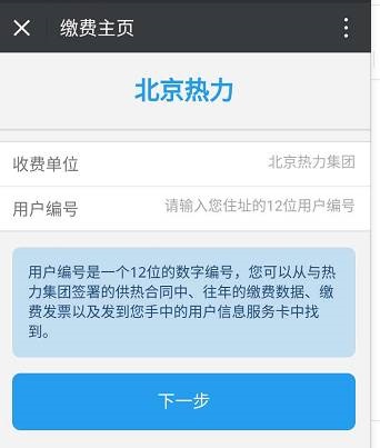 北京暖气片采暖费微信缴纳流程