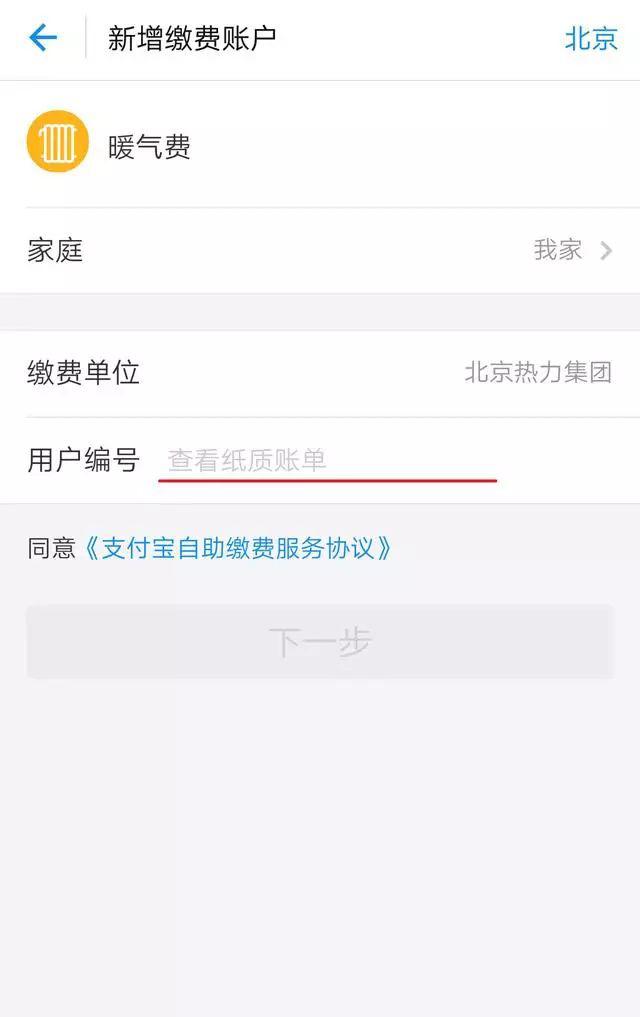 北京暖气片采暖费支付宝缴纳流程